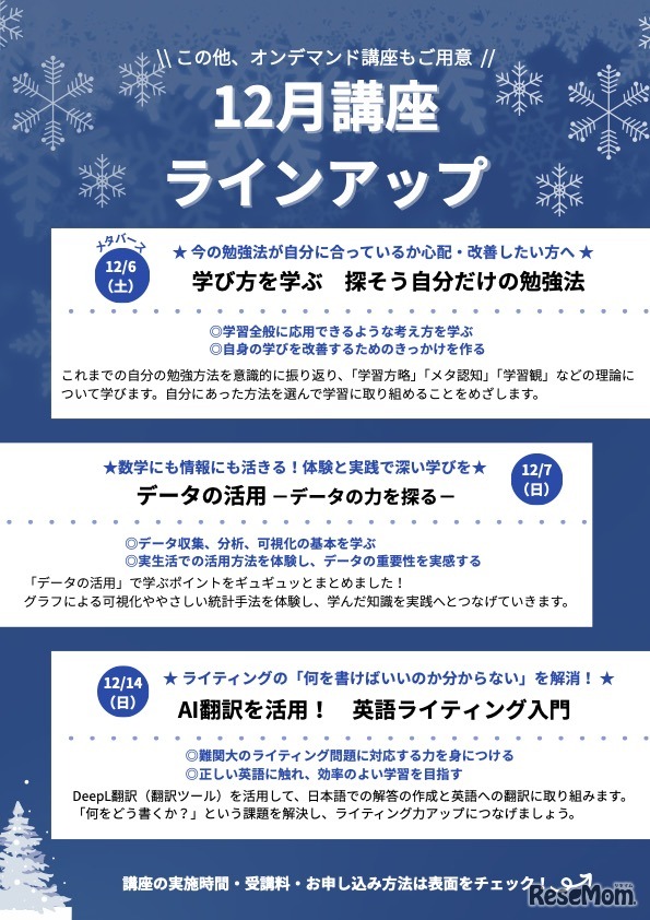 12月講座ラインアップ