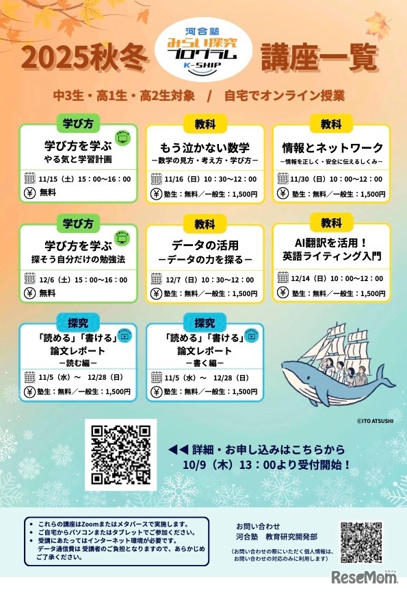みらい探究プログラム K-SHIP　2025秋冬公開講座
