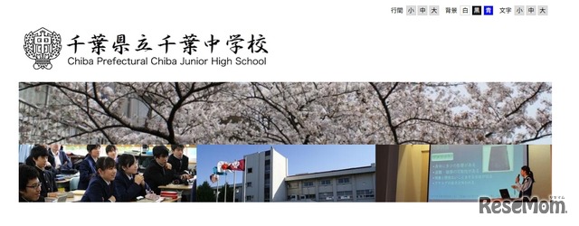 千葉県立千葉中学校