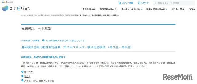 進研模試合格可能性判定基準　第2回ベネッセ・駿台記述模試