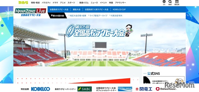 第105回全国高校ラグビーフットボール大会