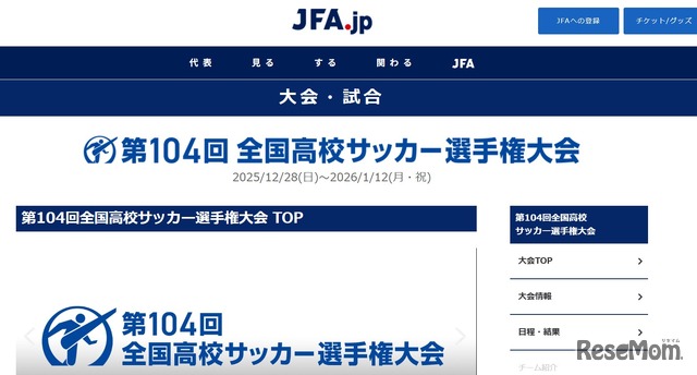 第104回全国高等学校サッカー選手権大会