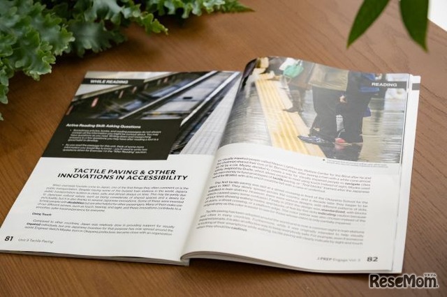 「点字ブロック」をテーマにした教材