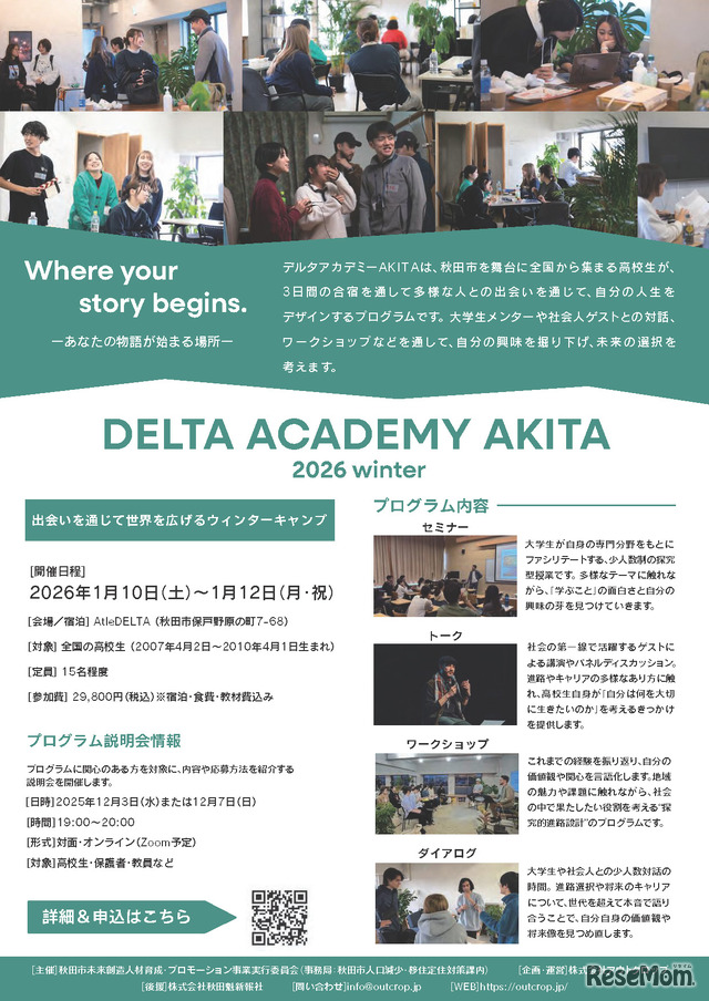 高校生探究型教育プログラム「デルタアカデミーAKITA」パンフレット