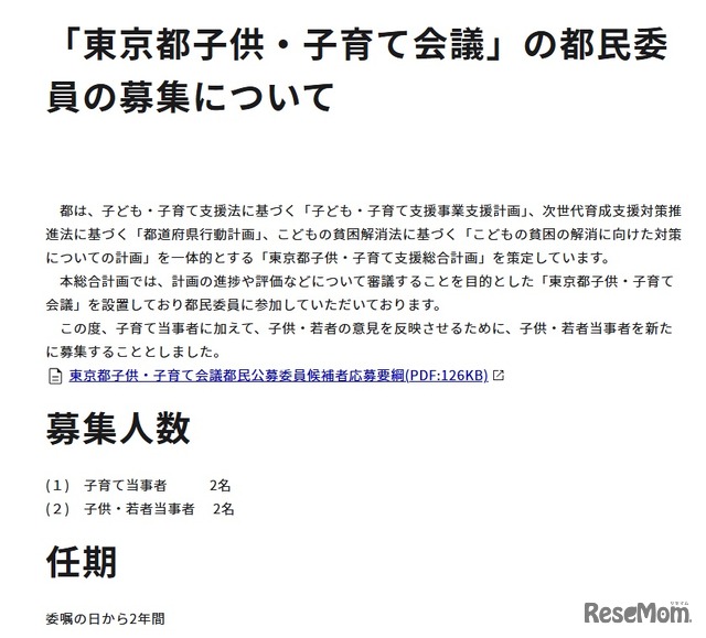 募集人員・人気