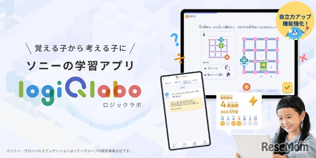 小学生向け学習アプリ「LOGIQ LABO」