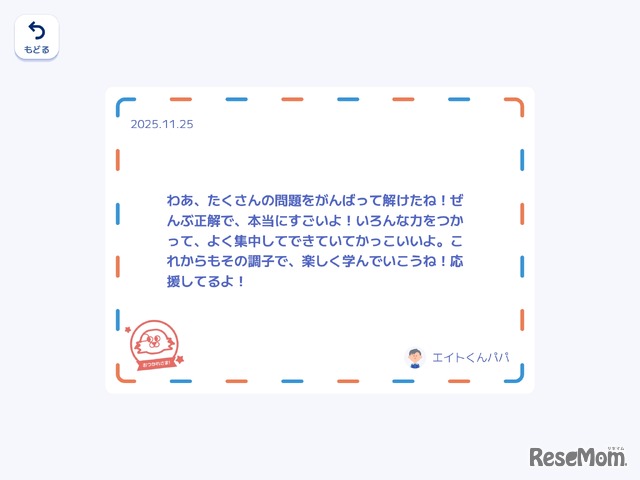 応援メッセージ（学習アプリ）