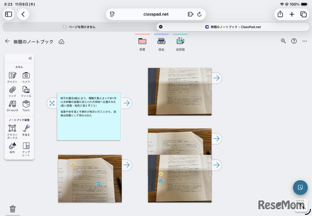 ClassPad.netを使って、自分のタイミングで課題を提出できる。
