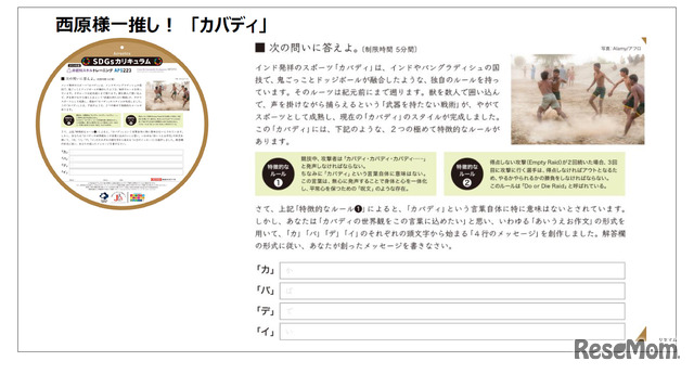 悠真くん一推しの「カバディ」の問題／資料提供：浜学園