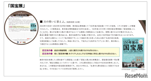 「150年後の国宝展」の問題／資料提供：浜学園