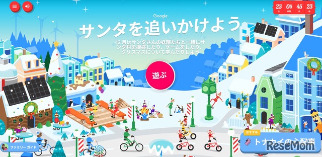 Google「サンタを追いかけよう」