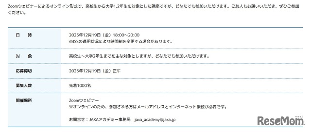 JAXAアカデミー「紙飛行機×無重力＝？ 飛行力学から考えよう！」開催概要