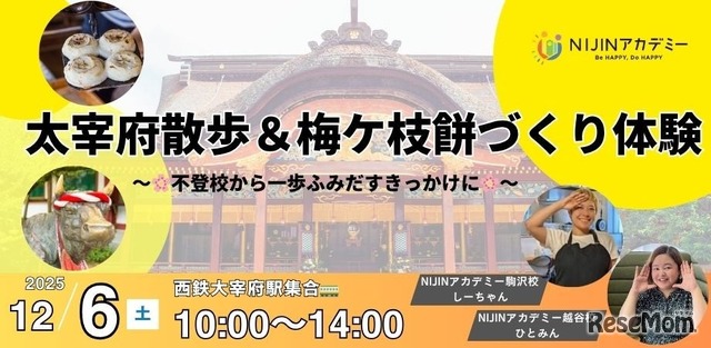太宰府天満宮散策＆梅ケ枝餅づくり体験