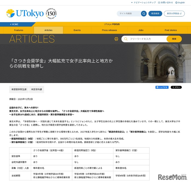 東京大学 さつき会奨学金の大幅拡充について