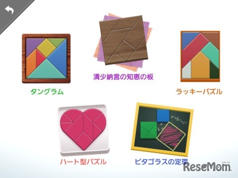 パズルは5種類