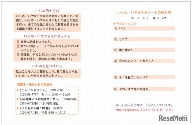 いのちの生徒手帳