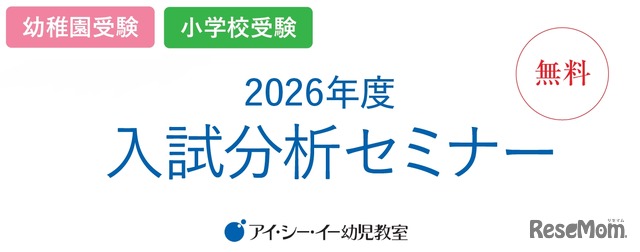 2026年度入試分析セミナー