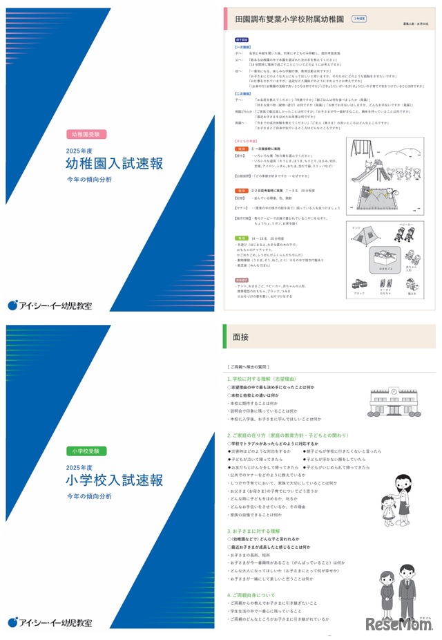 入試速報冊子（前年度イメージ）