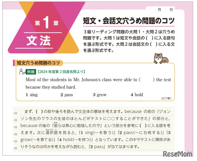 「解き方のコツ」（3級）