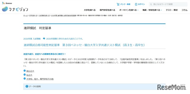 進研模試合格可能性判定基準　第3回ベネッセ・駿台大学入学共通テスト模試 （高3生・高卒生）