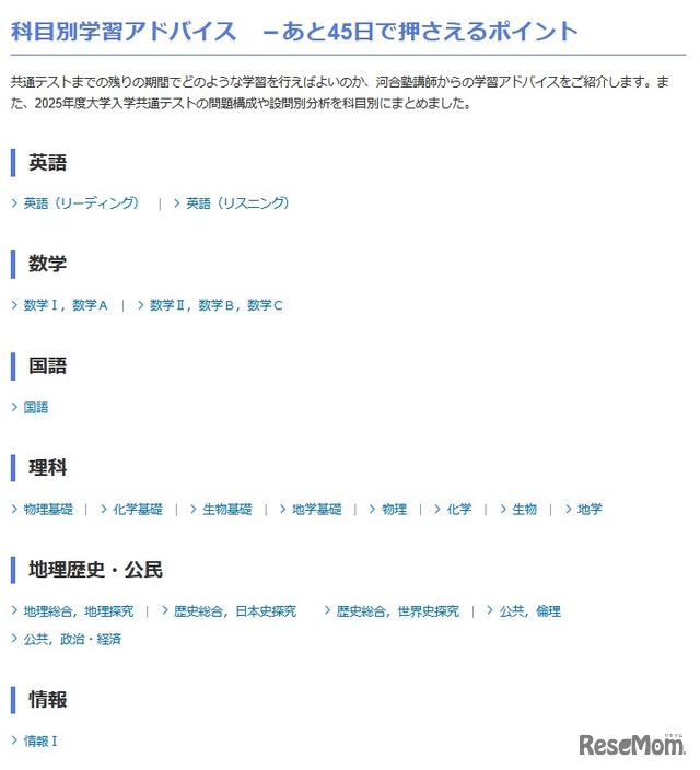 科目別学習アドバイス－あと45日で押さえるポイント