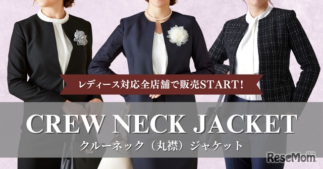 グローバルスタイルの「ノーカラークルーネック（丸襟）ジャケット」が、レディース対応全店舗で販売開始