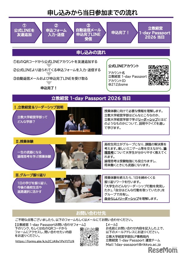 申込みから当日参加までの流れ