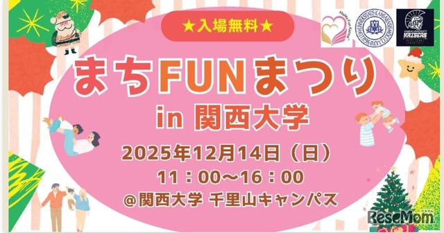 まちFUNまつりin関西大学2025