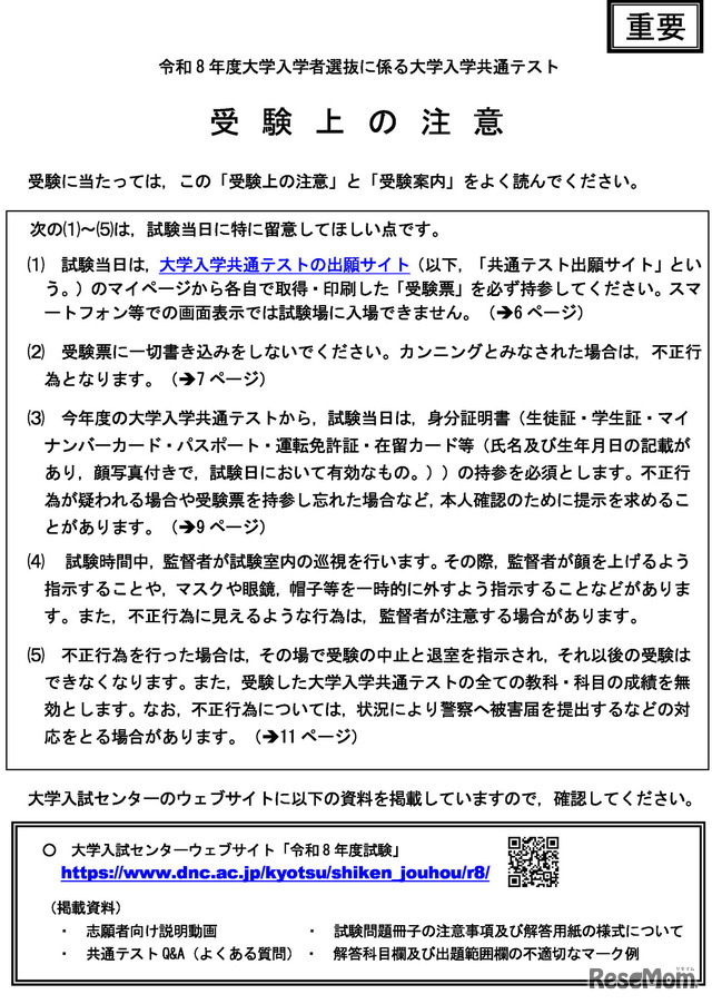 特に留意してほしい点