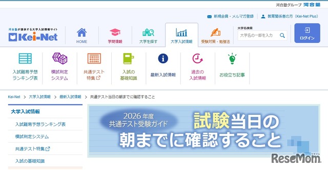 2026年度共通テスト受験ガイド