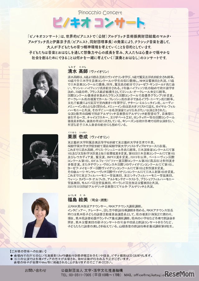 ピノキオコンサート 大人とこどものための音・学・会 at 国際子ども図書館