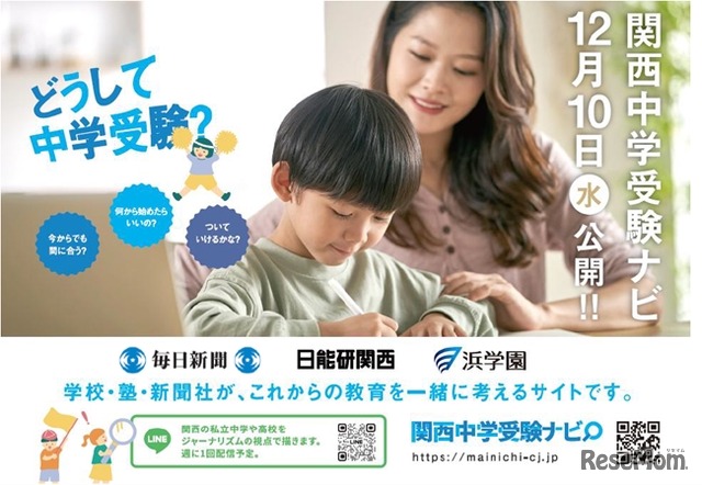 関西中学受験ナビ