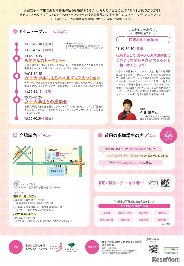 女子中高生向け女子大学生との座談会