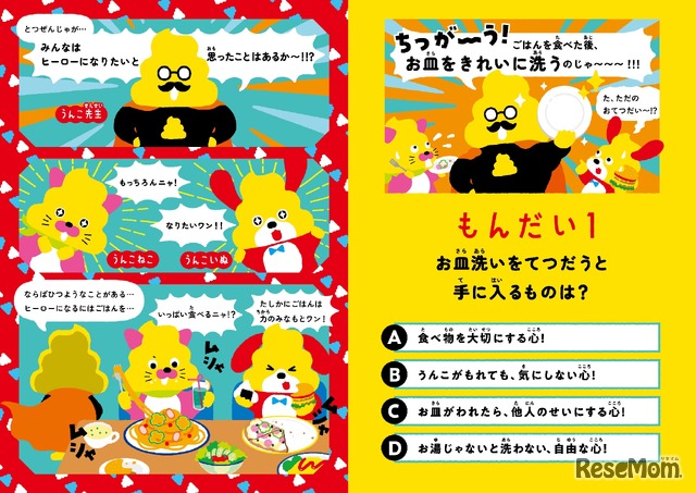 物語はうんこ先生がヒーロー役として進む