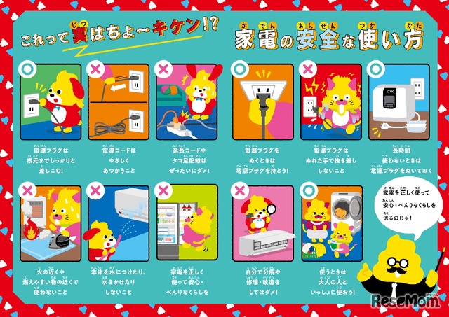 家電製品の正しい使い方をイラストで解説