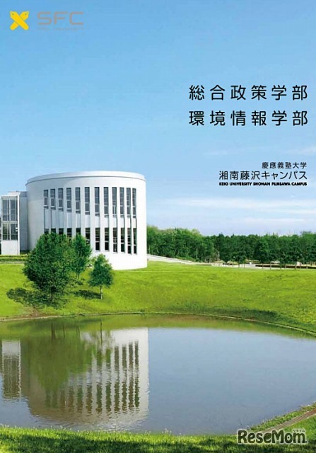 慶應義塾大学湘南藤沢キャンパス（SFC）