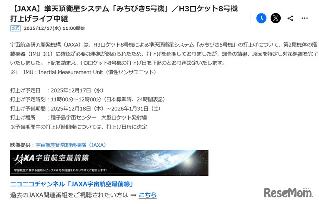 準天頂衛星システム「みちびき5号機」／H3ロケット8号機打上げライブ中継