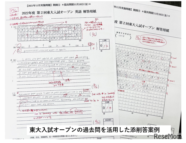 東大入試オープンの過去問を活用した添削答案例