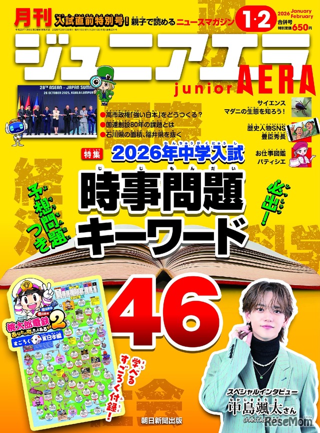 ジュニアエラ2026年1・2月合併号