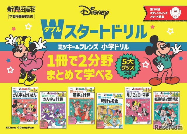 ディズニー／Wスタートドリル
