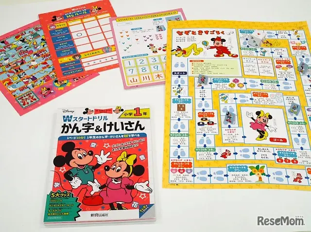 1年かん字＆けいさん