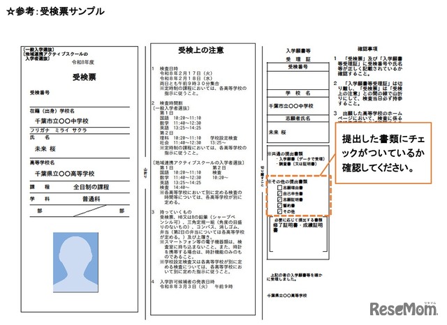 受検票サンプル