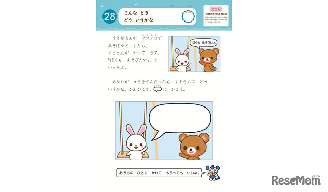 2026年度のリニューアルでは「こころ」を新設（画像は年長向け教材）