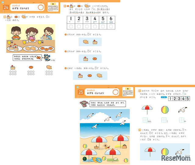 2026年度のリニューアルで新たに始まる「ピックアップ問題」（画像は年中向け教材）