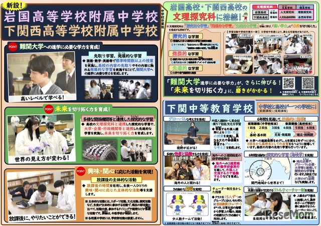 山口県立中高一貫教育校リーフレット