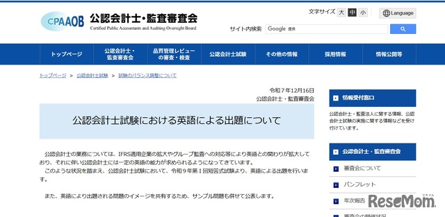 公認会計士試験における英語による出題について