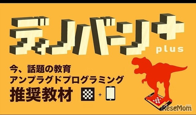 ディノバーン＋plus