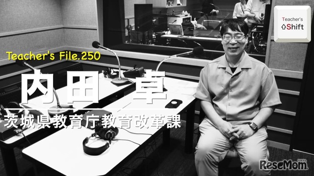 TDXラジオ「Teacher’s［Shift］～新しい学びと先生の働き方改革～」茨城県教育庁教育改革課 内田卓先生