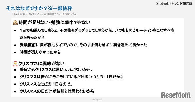任意回答：クリスマスに不参加だった理由