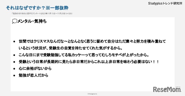 任意回答：クリスマスに不参加だった理由